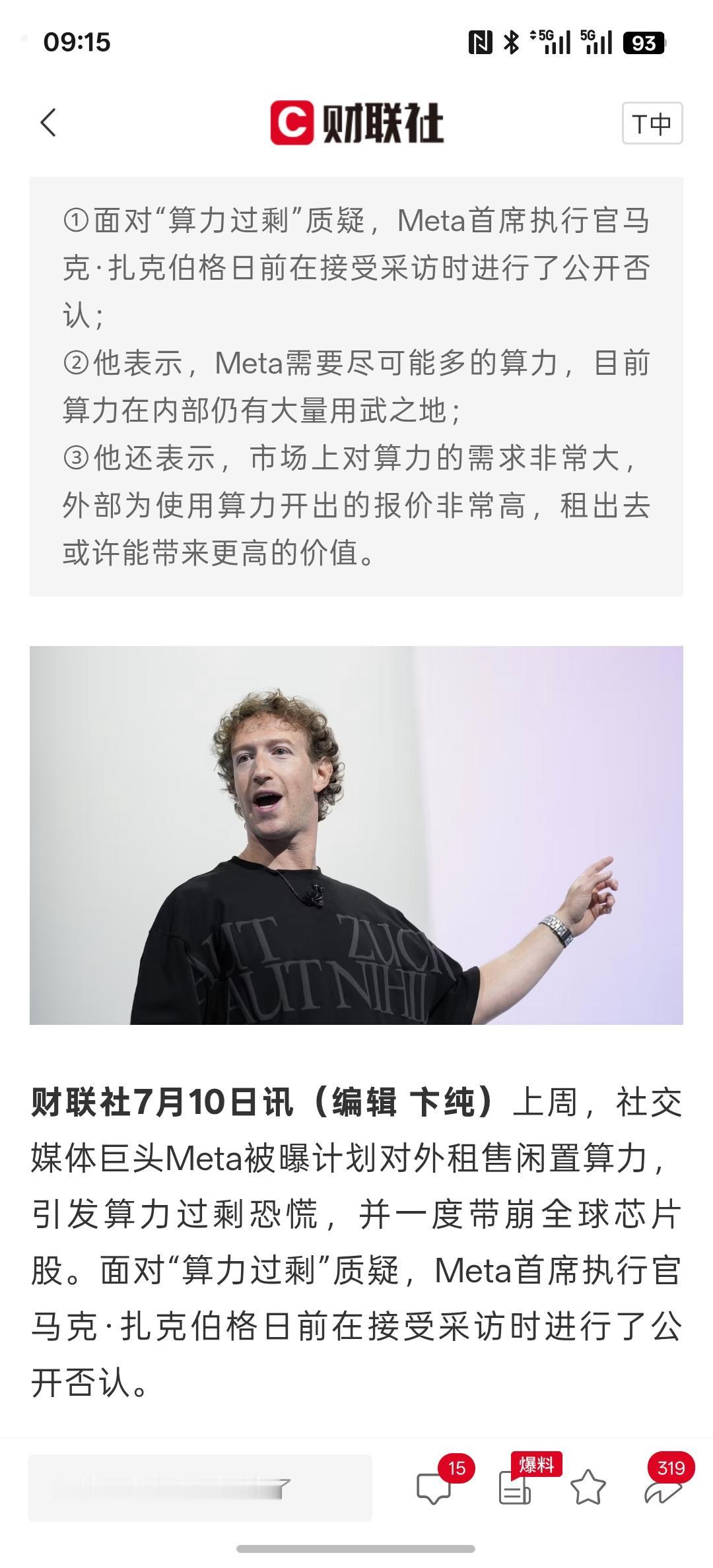 Meta算力过剩？扎克伯格公开否认：市场需求非常大，租出去更赚钱！所以说市场，说