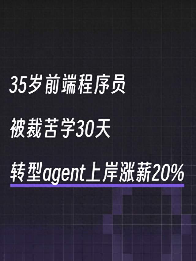 35岁程序员，可能真的要翻盘了。