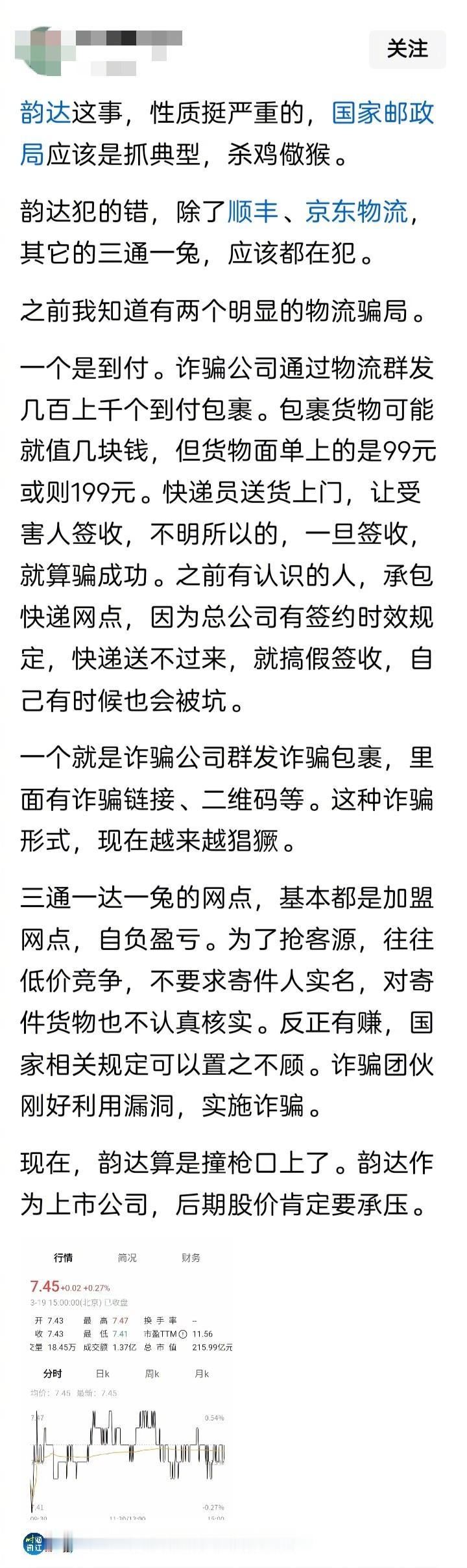 大哥，你照搬，但凡把图片换一下，但凡改个标点符号也可以啊！今天韵达股价已经变绿了