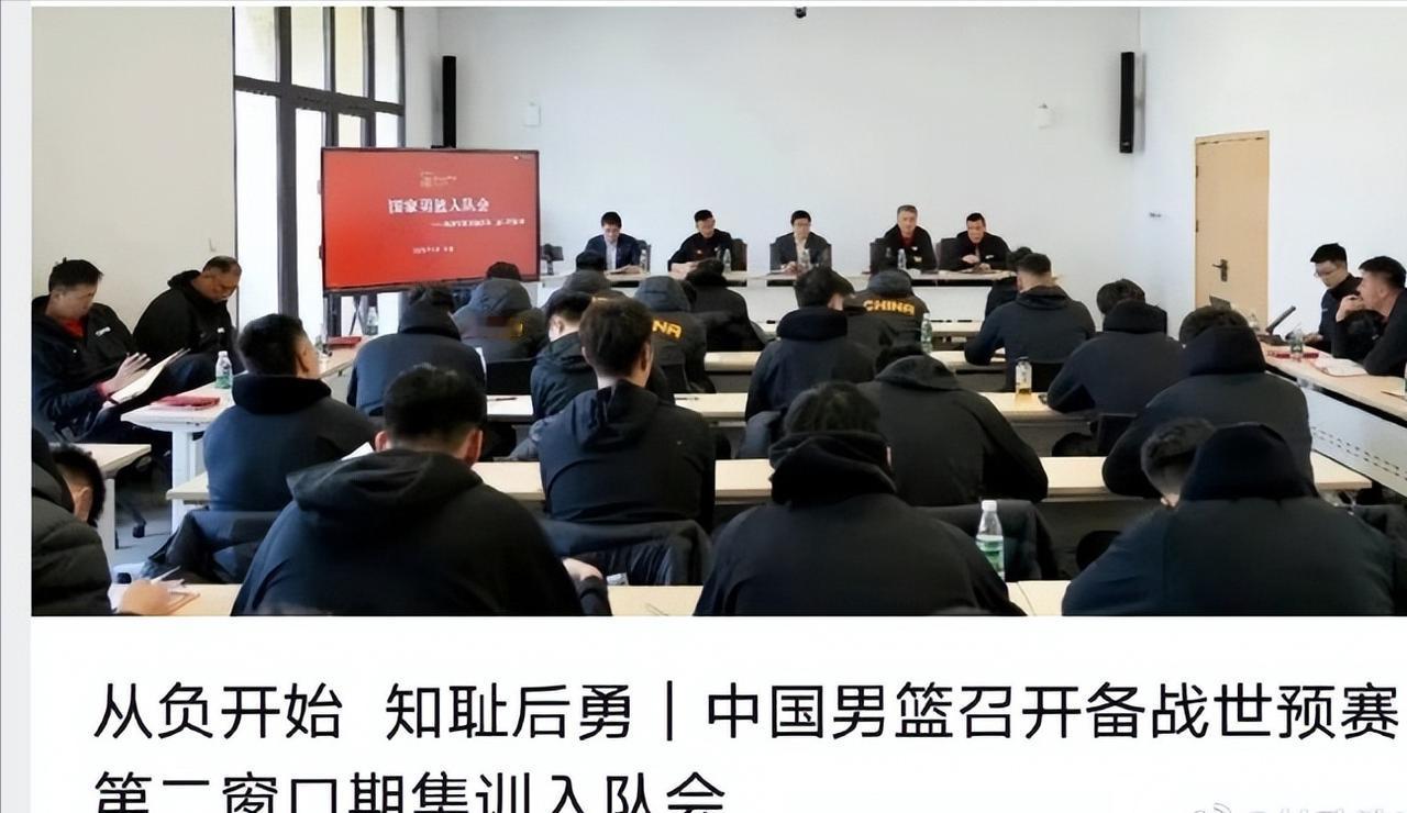 中国男篮又开会了。

中国男篮今天开大会，对照标准为“放下个人私念”、“彻底摈弃