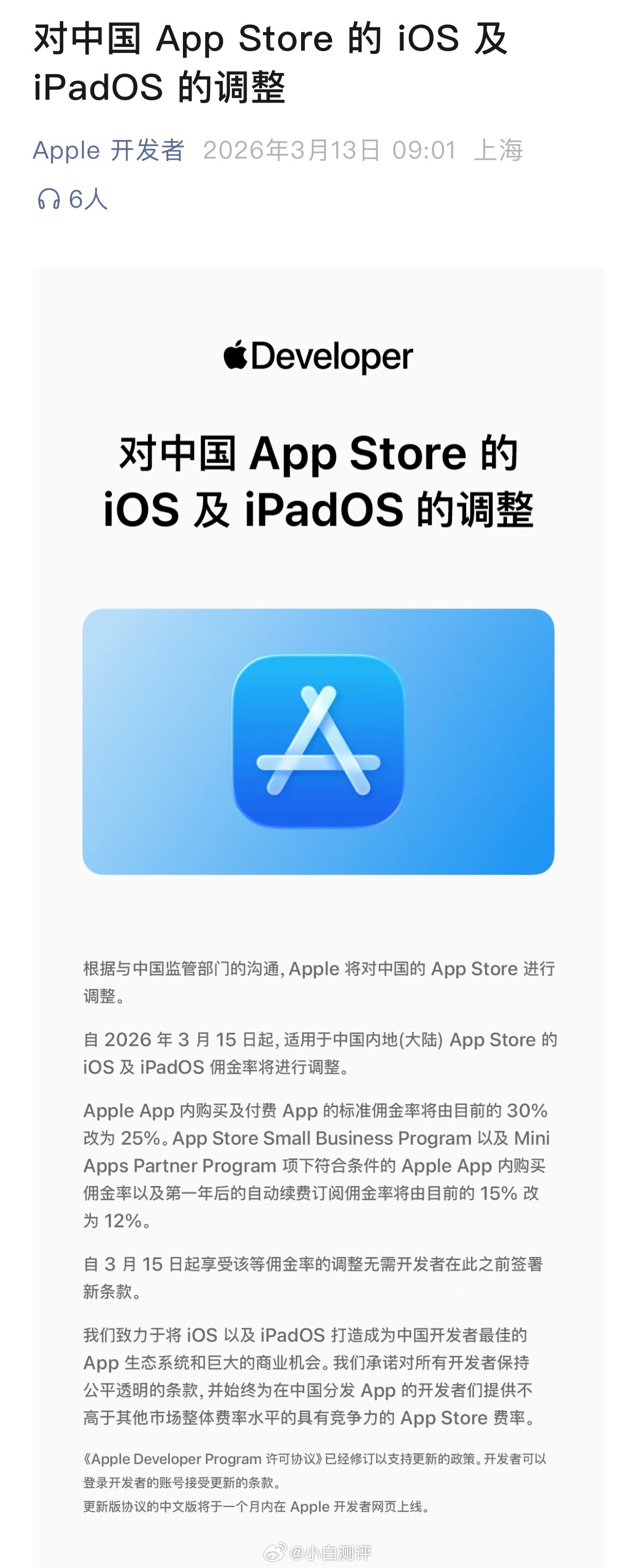 苹果税下调 Apple宣布自2026年3月15日起，对中国的App Store的