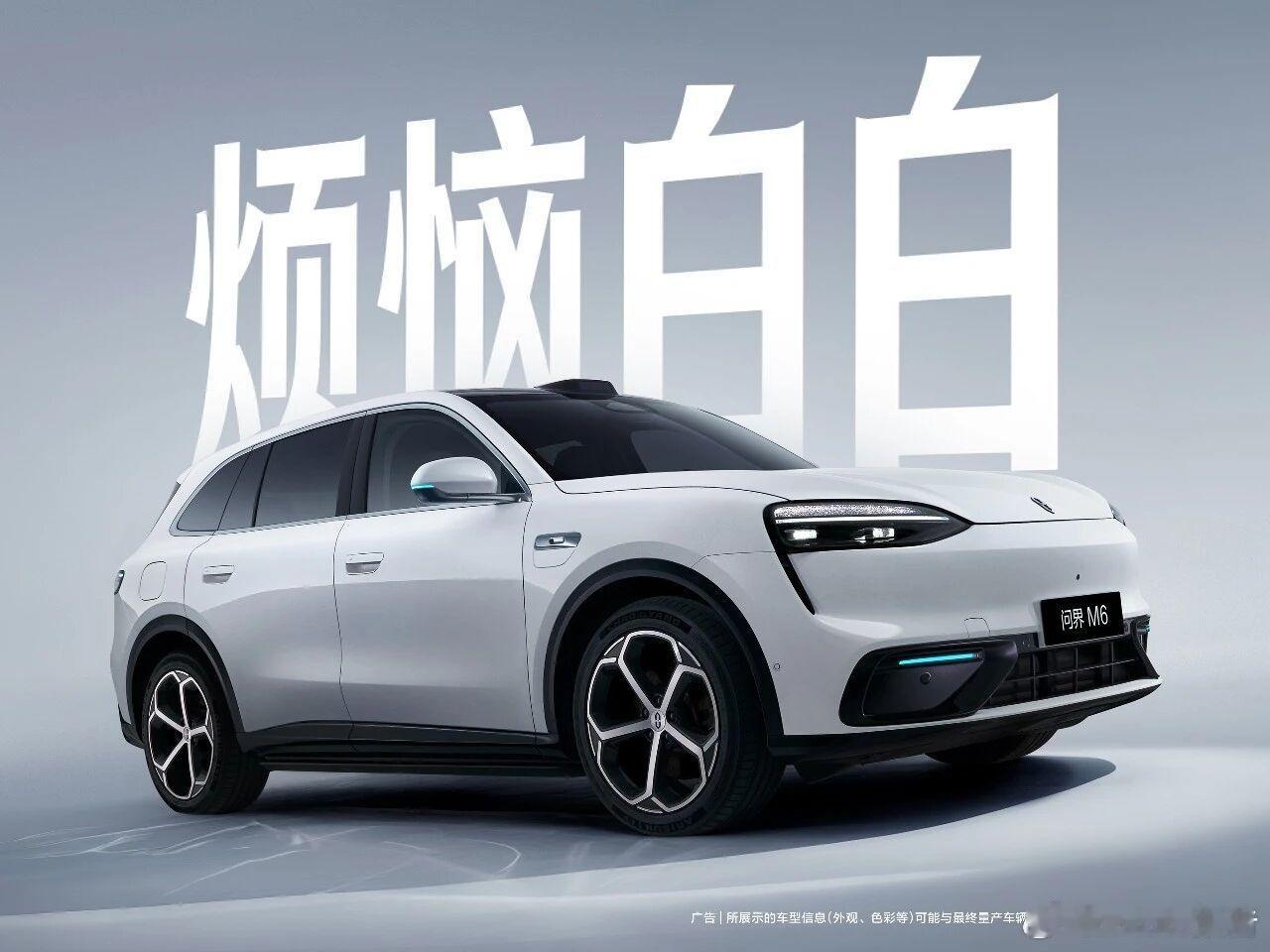 问界m6七款新车色亮相 问界M6正式亮相，定位新锐王牌，采用新锐设计风格，推出七