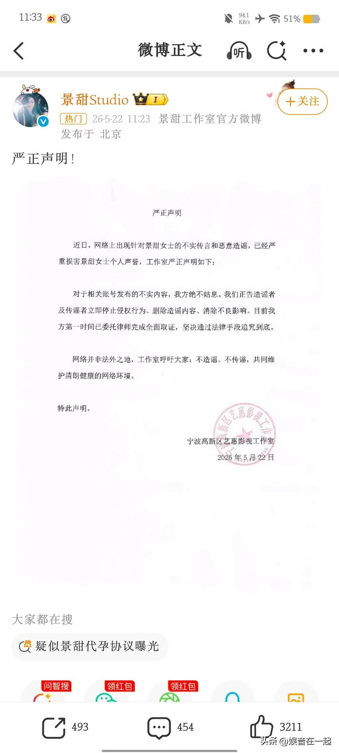 景甜工作室发严正声明。如今网络上谣言真是满天飞，不知道多少人深受其害，景甜也没能