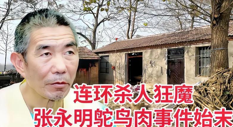 他从2007年开始连续杀人，直到2012年落网，他把受害者肉剔下，腌渍风干后冒充