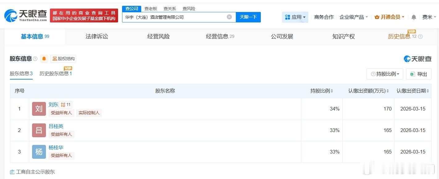 【全李酒店已成立超十年起底碰瓷全季酒店关联公司】多平台已下架全李酒店据媒体报道，