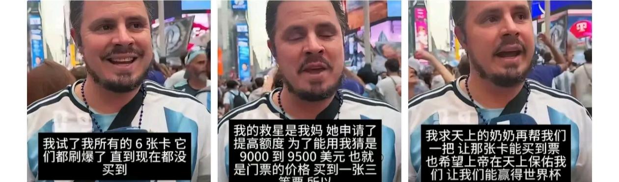 我刚刷到世界杯新闻直接看愣了，真的没法理解这种自我感动式疯狂！
 
32岁的阿根