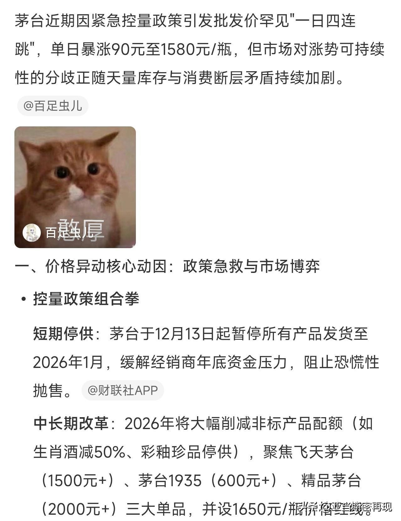 为什么我说茅台零售价上涨是回光返照？
茅台通过减少投放的消息来稳住售价，这是行不