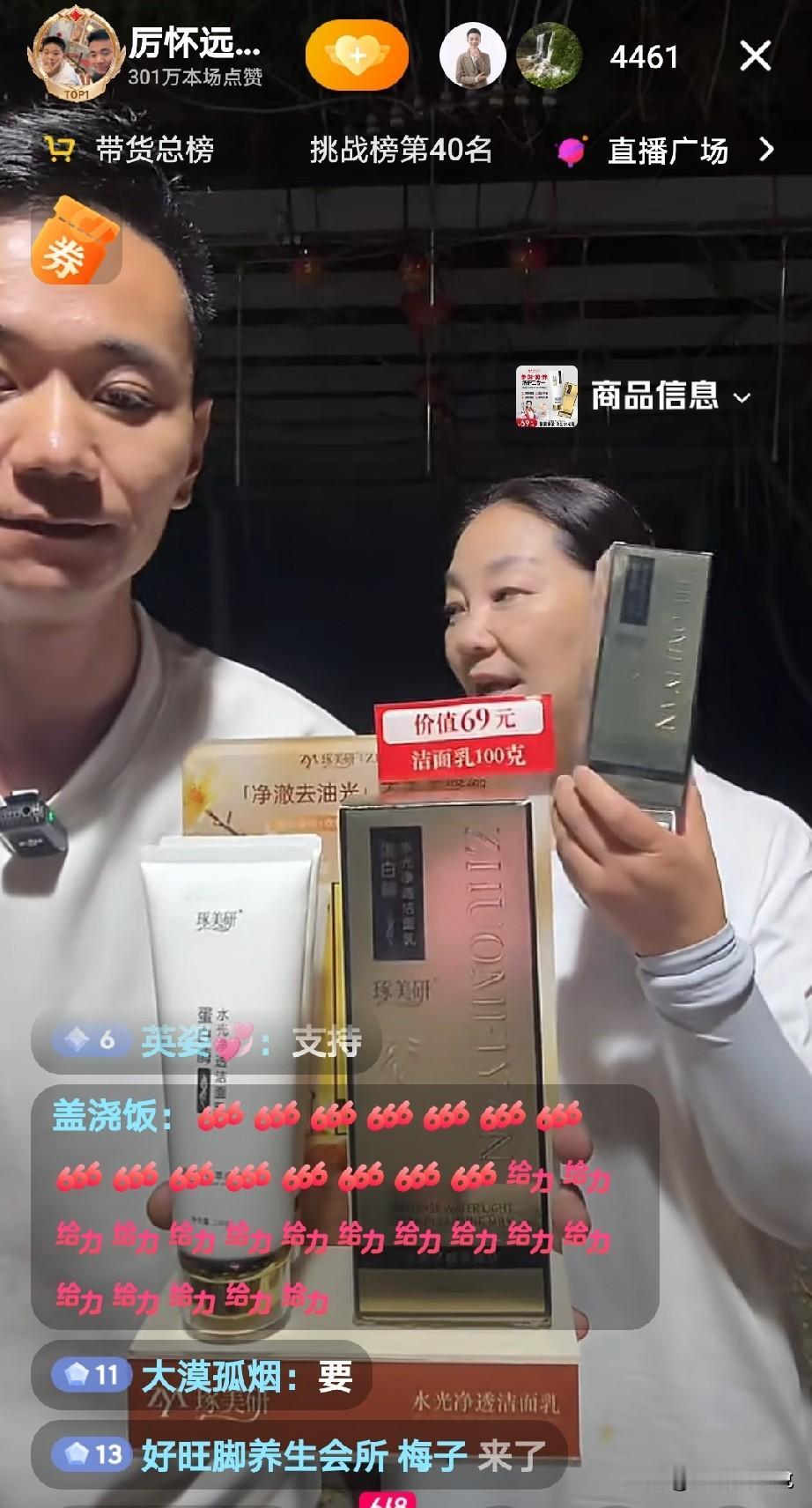 厉怀远和妈妈晚上直播，直播间依旧很火爆，这次没有看到厉怀远的二姨，小姨，可能白天