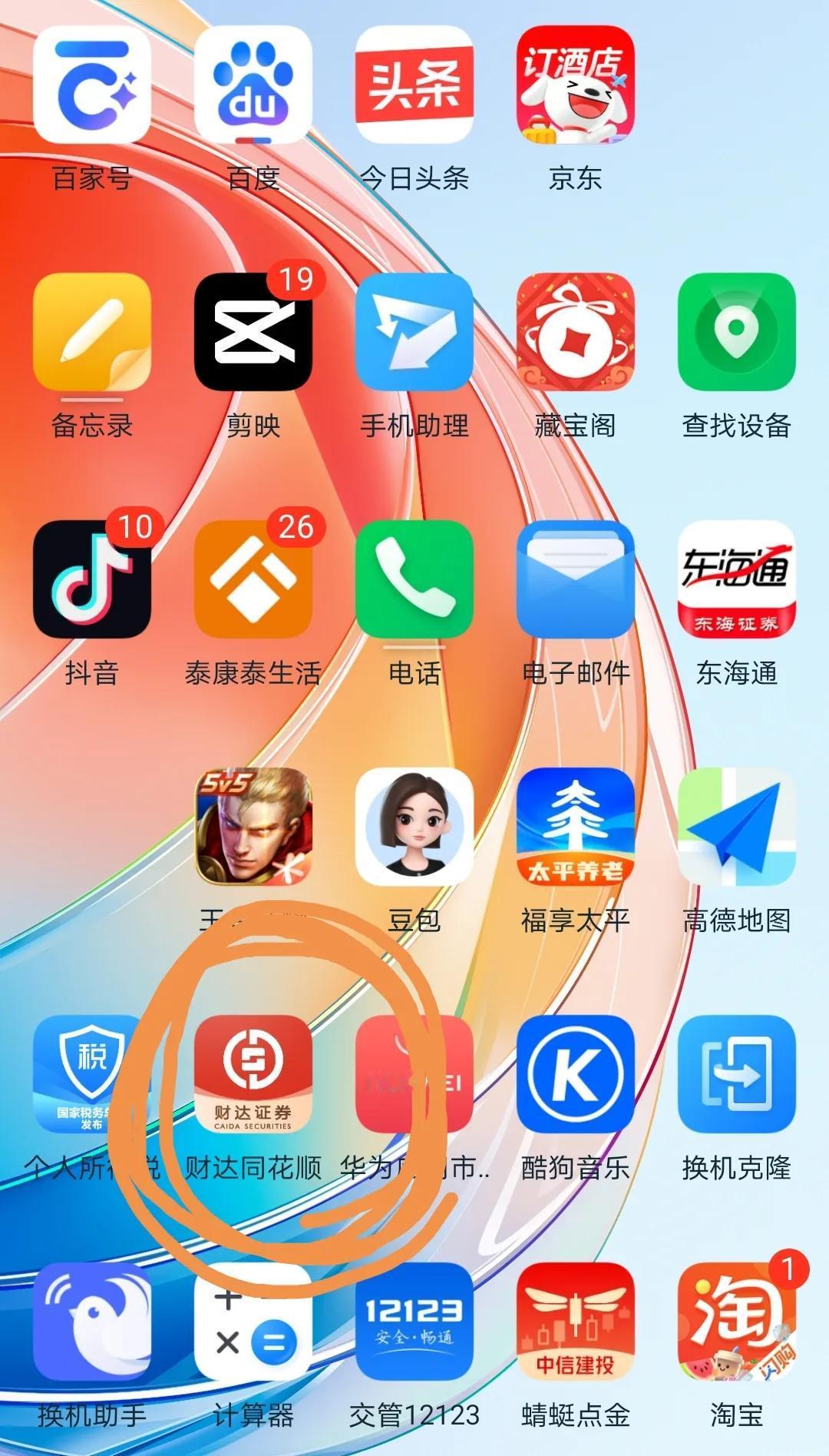 截图画圈的这个股票交易软件，谁用过？有个问题很迷。
这账户平常不动，只是用来申购