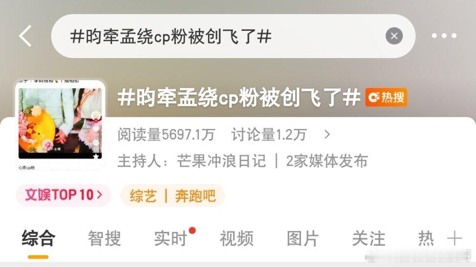 说实话我还是第一次见有一个昀牵孟绕的词条可以连续6个小时稳定在热搜前🔟的
