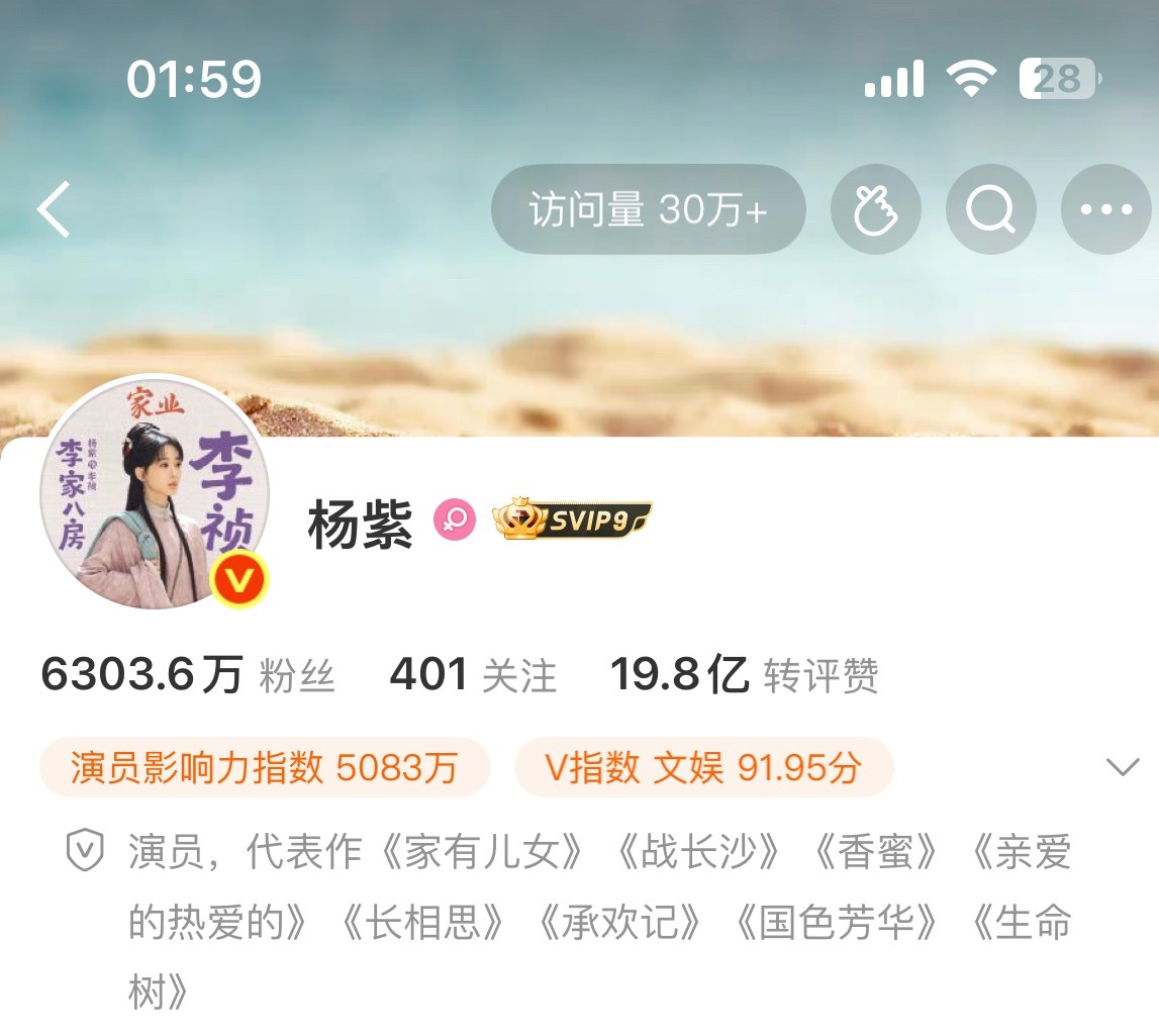 杨紫在线这一会主页访问都增加了一万人 大家都不睡吗哈哈哈哈哈杨紫