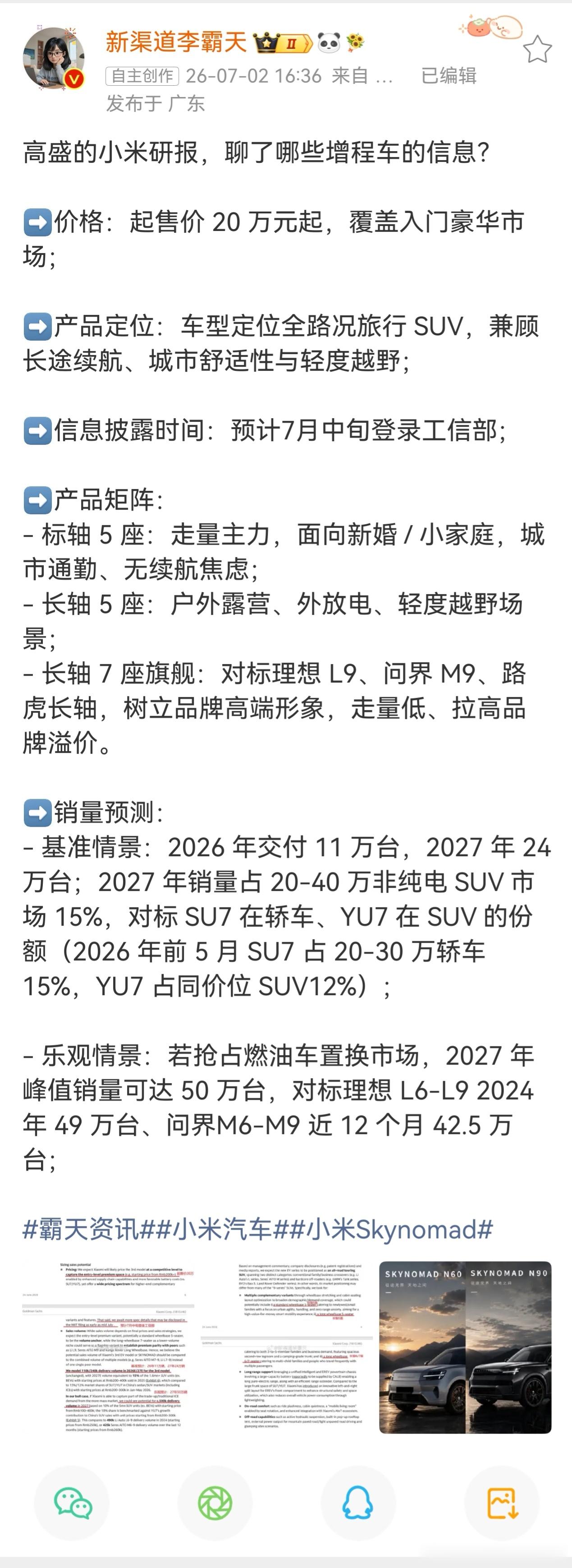 借这个 聊几句1 小米这个车 算是个新品类 非常特别 原来我设想、策划过这样的车