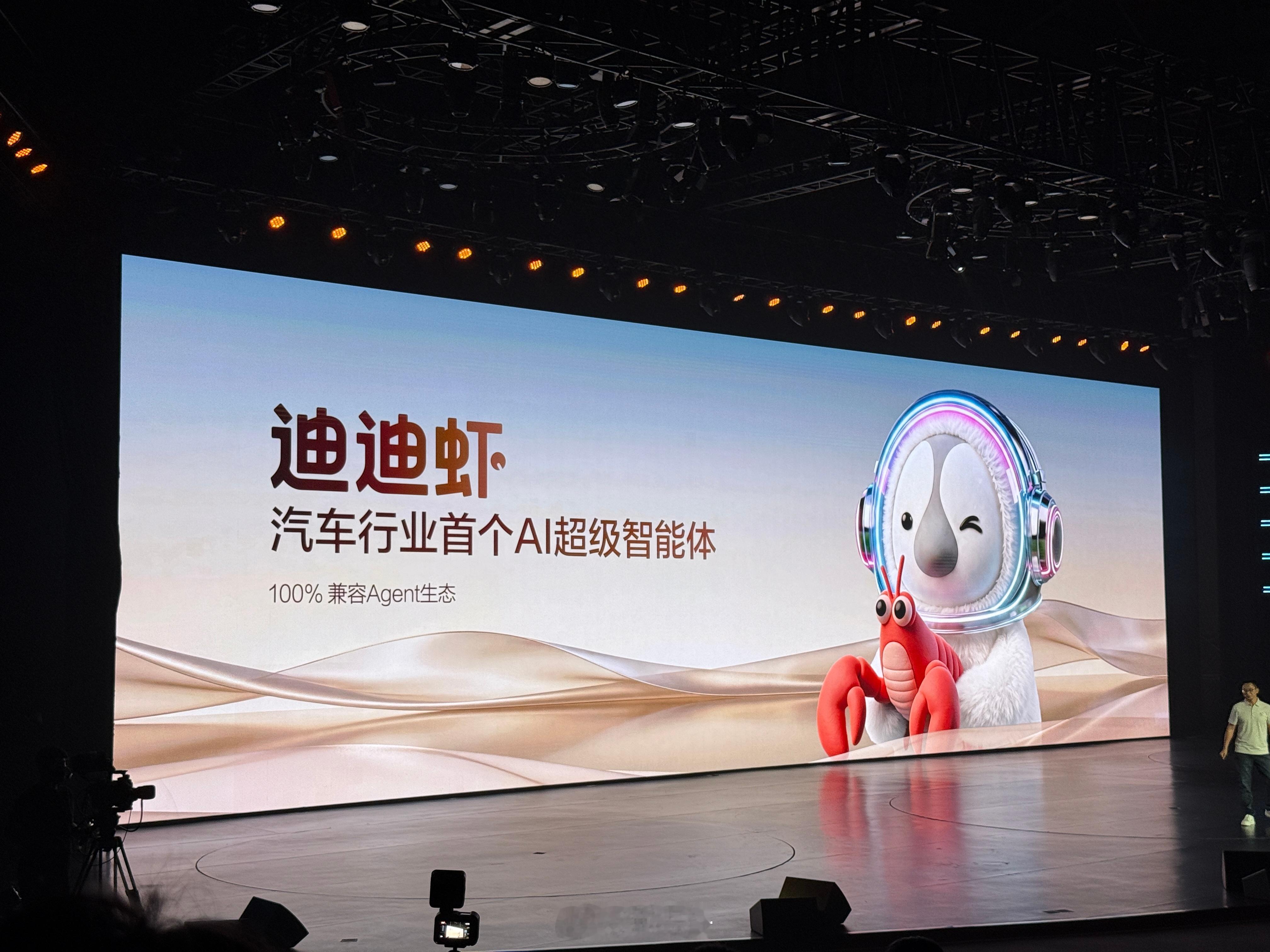 比亚迪的超级迪迪虾来了作为一个AI超级智能体更是在今天发布会现场进行了OTA推送