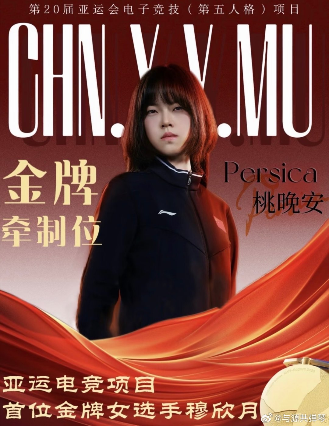 桃晚安用金牌进行曲告别亚运真的，谁说女子不如男一、仪式感告别：用金牌BGM说再见