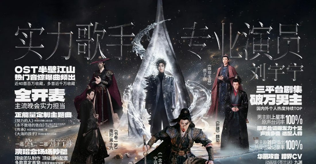 OST大户真的不是说说而已！从2018到2025，7年时光啊！刘宇宁原唱作品超2