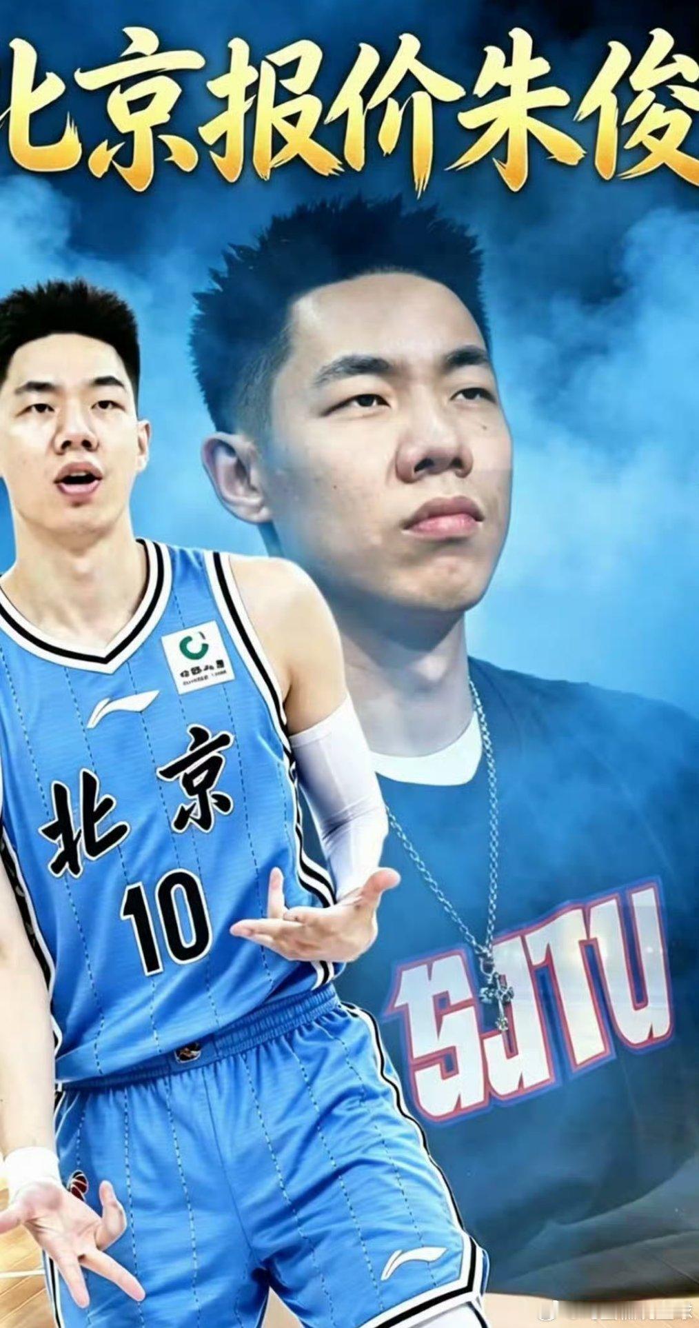 CBA 北京首钢正式报价朱俊龙，朱俊龙之前和浙江广厦签下C类合同，就是为了方便之