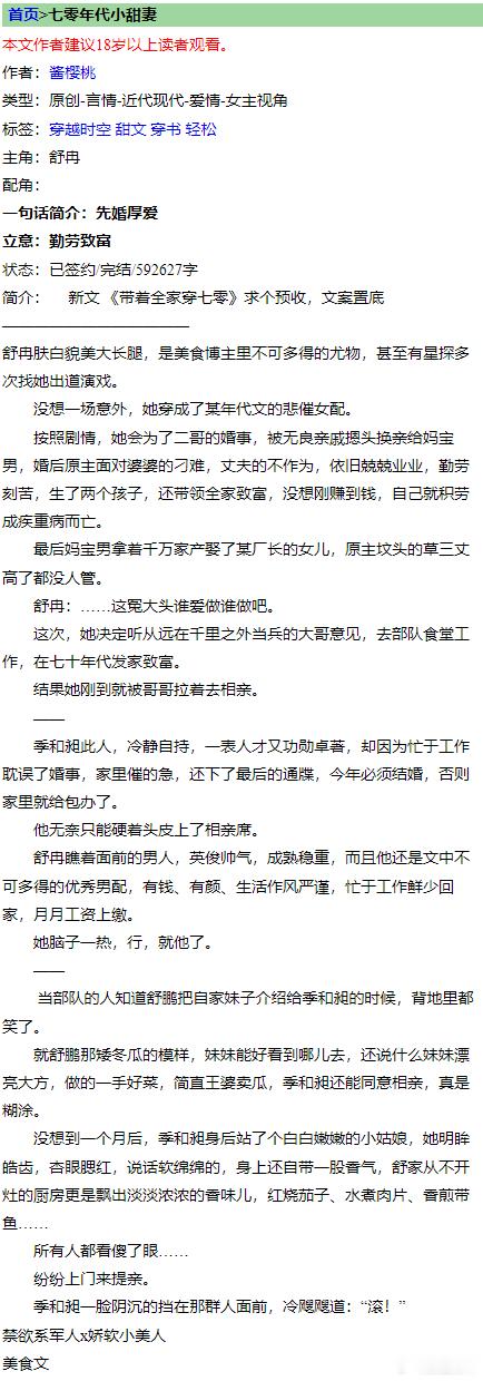 推文[超话]言情小说推荐 《七零年代小甜妻》by酱樱桃标签：穿书 年代 一见钟情