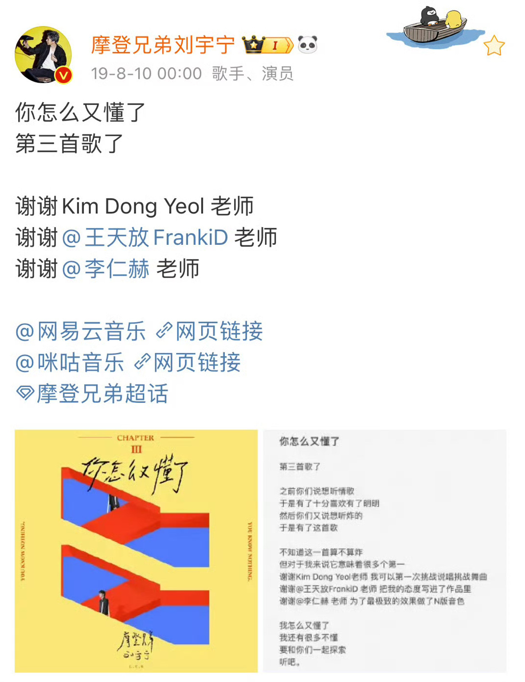 今天是刘宇宁《你怎么又懂了》发行七周年，你说我们想听炸的，所以有了这首歌！我还有
