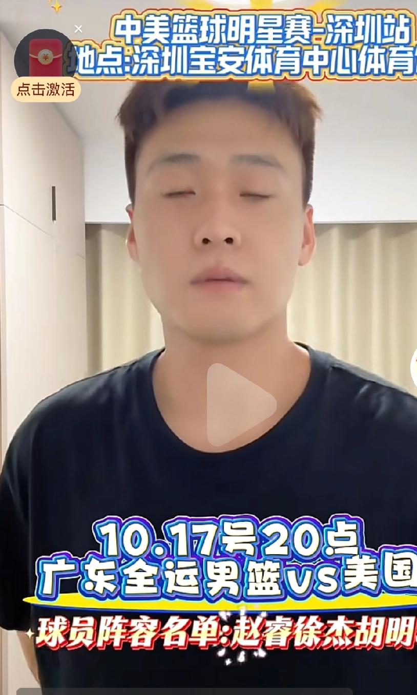 “广东宏远前三少”为10月17日中美热身赛预热，胡明轩发声不奇怪，应该肯定登场打