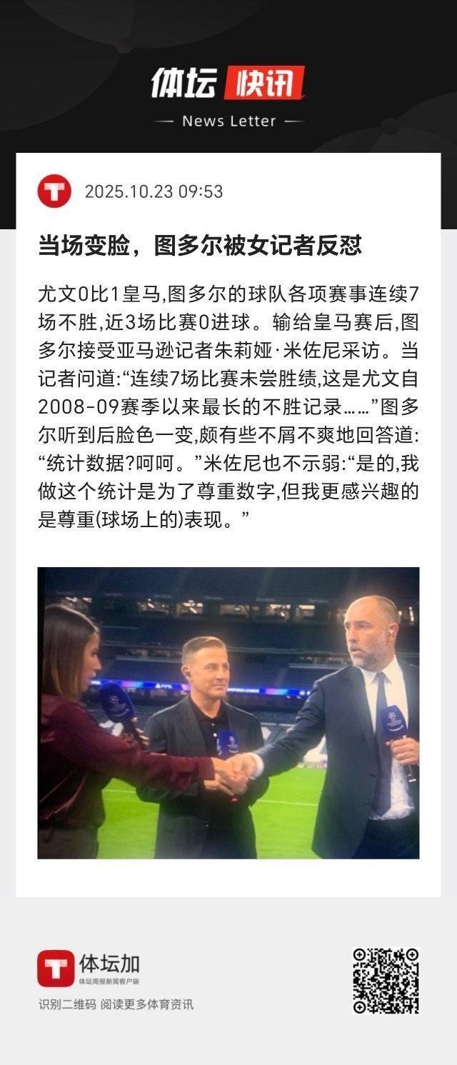 图多尔心态崩了？ ​​​