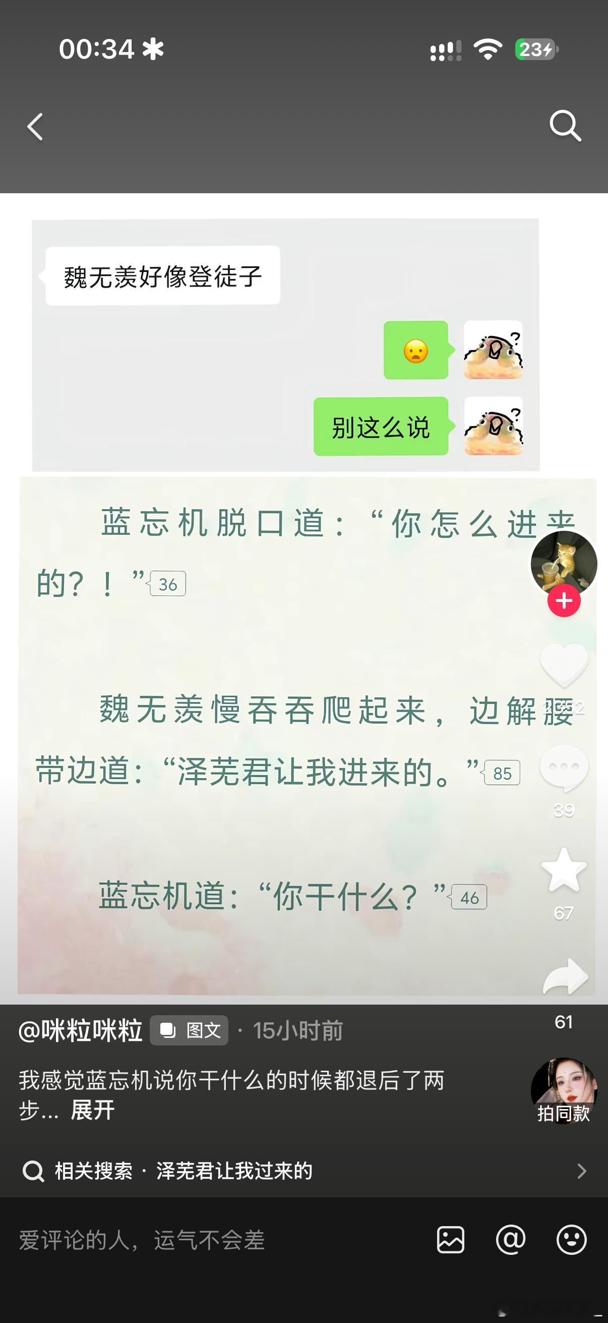 魏无羡就像刚出世的痴女狐狸 勾引但不自知可怜了…[流鼻血] ​​​