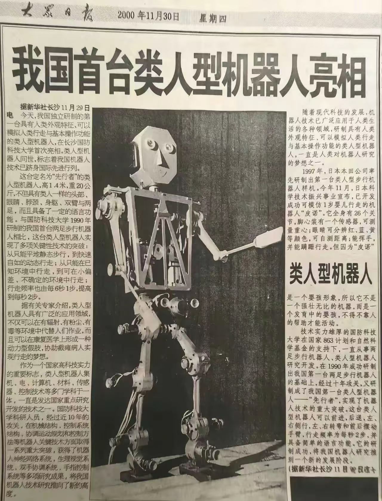 刷到这张2000年11月30日《大众日报》的老照片，国防科技大学研制的“先行者”