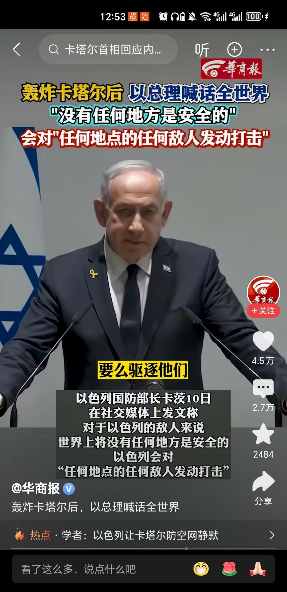 内塔尼亚胡向全世界发出警告，看着是在全球缉杀哈马斯，实则是没把任何国家放在眼里了