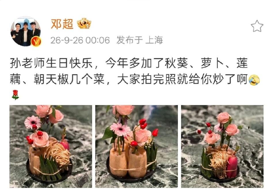 别人过生日送鲜花，邓超给孙俪准备的生日礼物直接出圈！
零点准时卡点祝福孙俪44岁