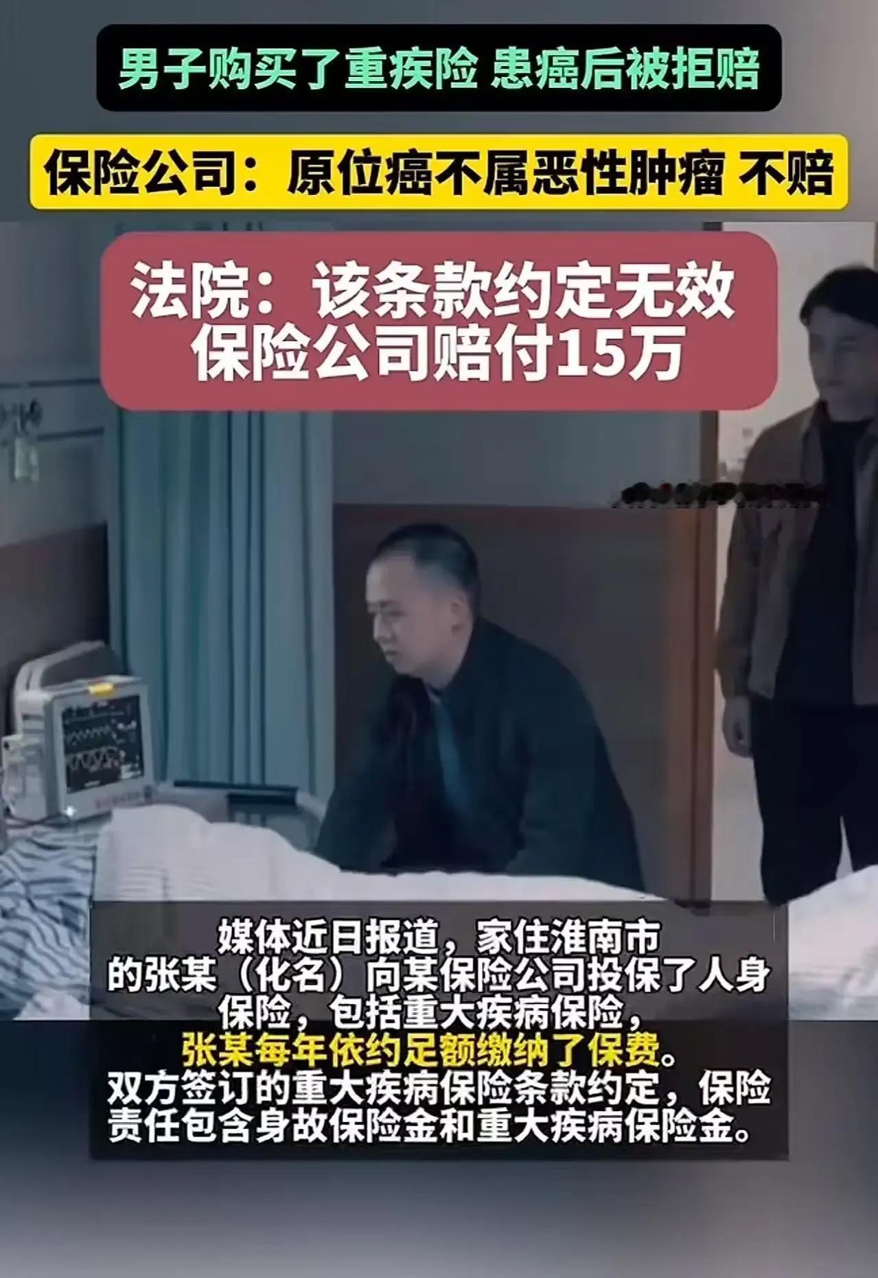“这次保险公司输了！”男子长期坚持购买保险，患癌后申请理赔却遭保险公司拒赔！保险