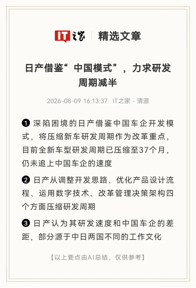 借鉴"中国模式"，日产力求研发周期减半