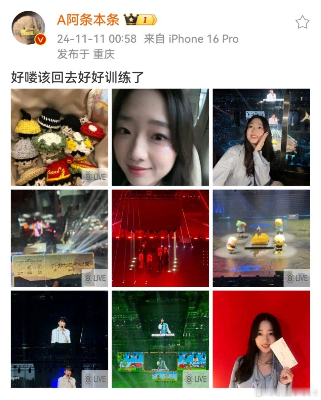 #阿条姐去了十个勤天演唱会##阿条姐去看了十个勤天演唱会#阿条姐冬训前去了十个勤