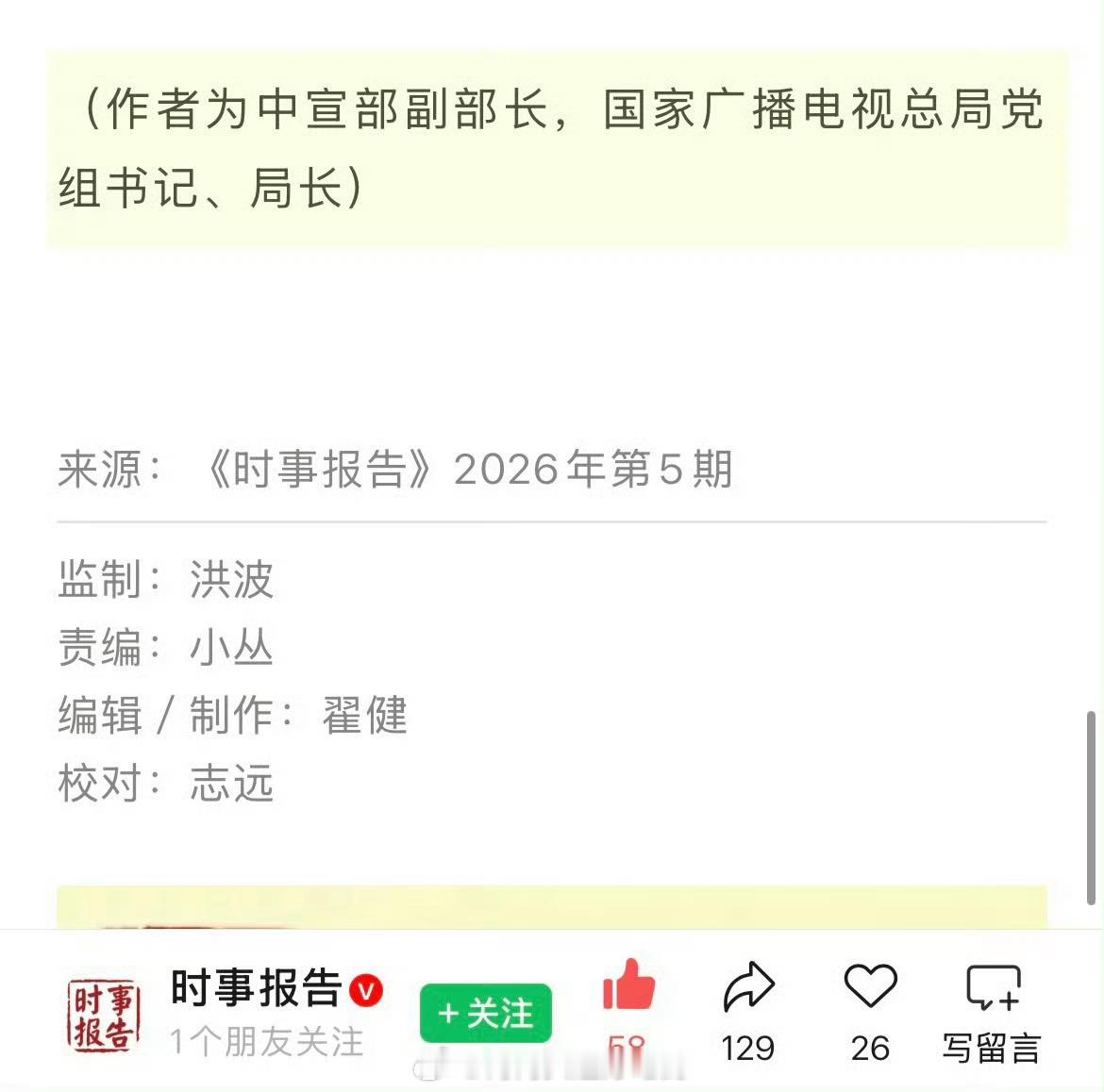《时事报告》认证杨幂《生万物》为新时代广电视听优秀标杆作品，来自官方主流的顶级认