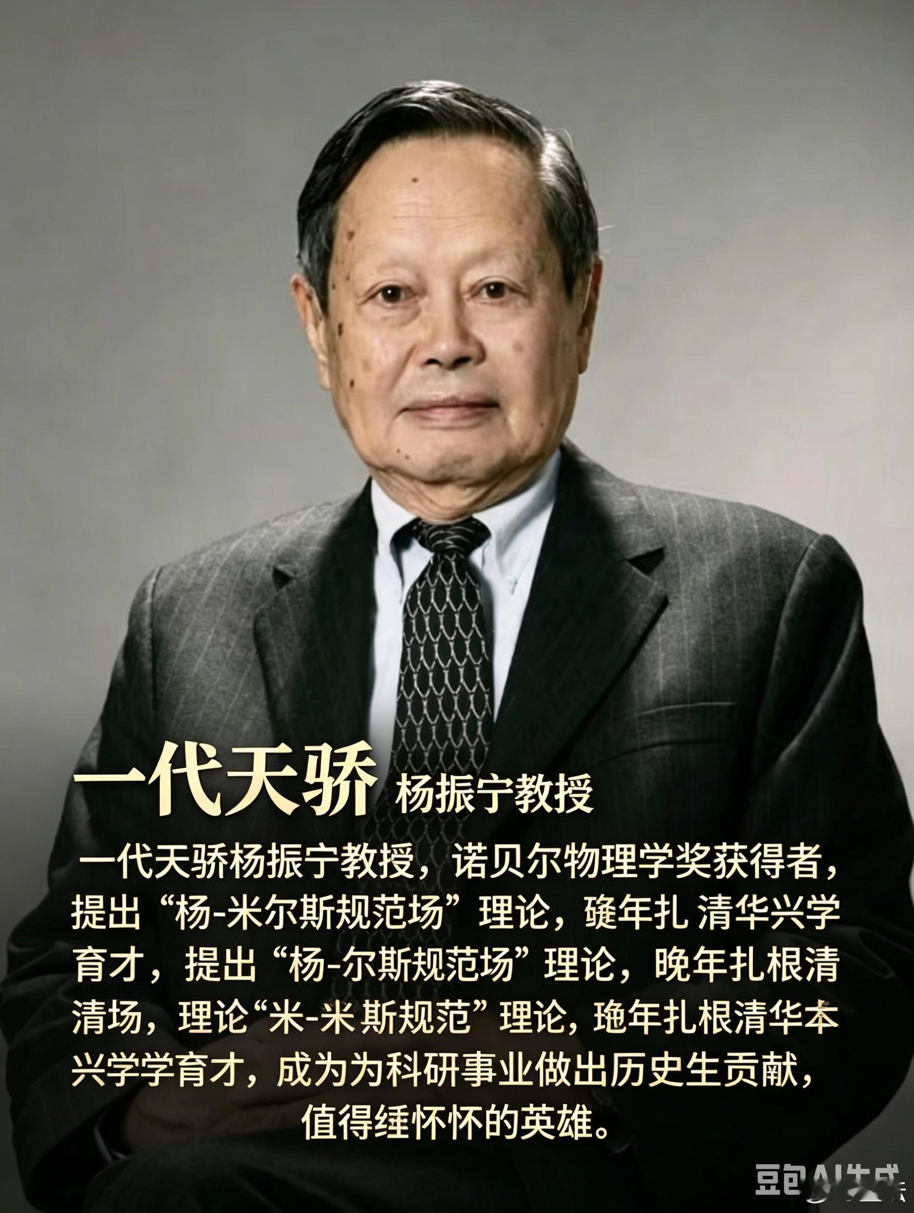 一代天骄杨振宁教授离开了我们，他有哪些了不起的成就？惊闻诺贝尔物理学奖得主杨振宁