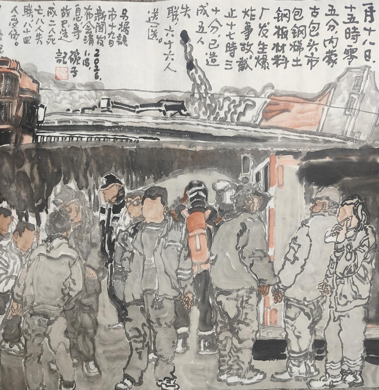 2026碗子记事：1月18日15时05分，内蒙古包头市包钢稀土钢板材料厂发生爆炸