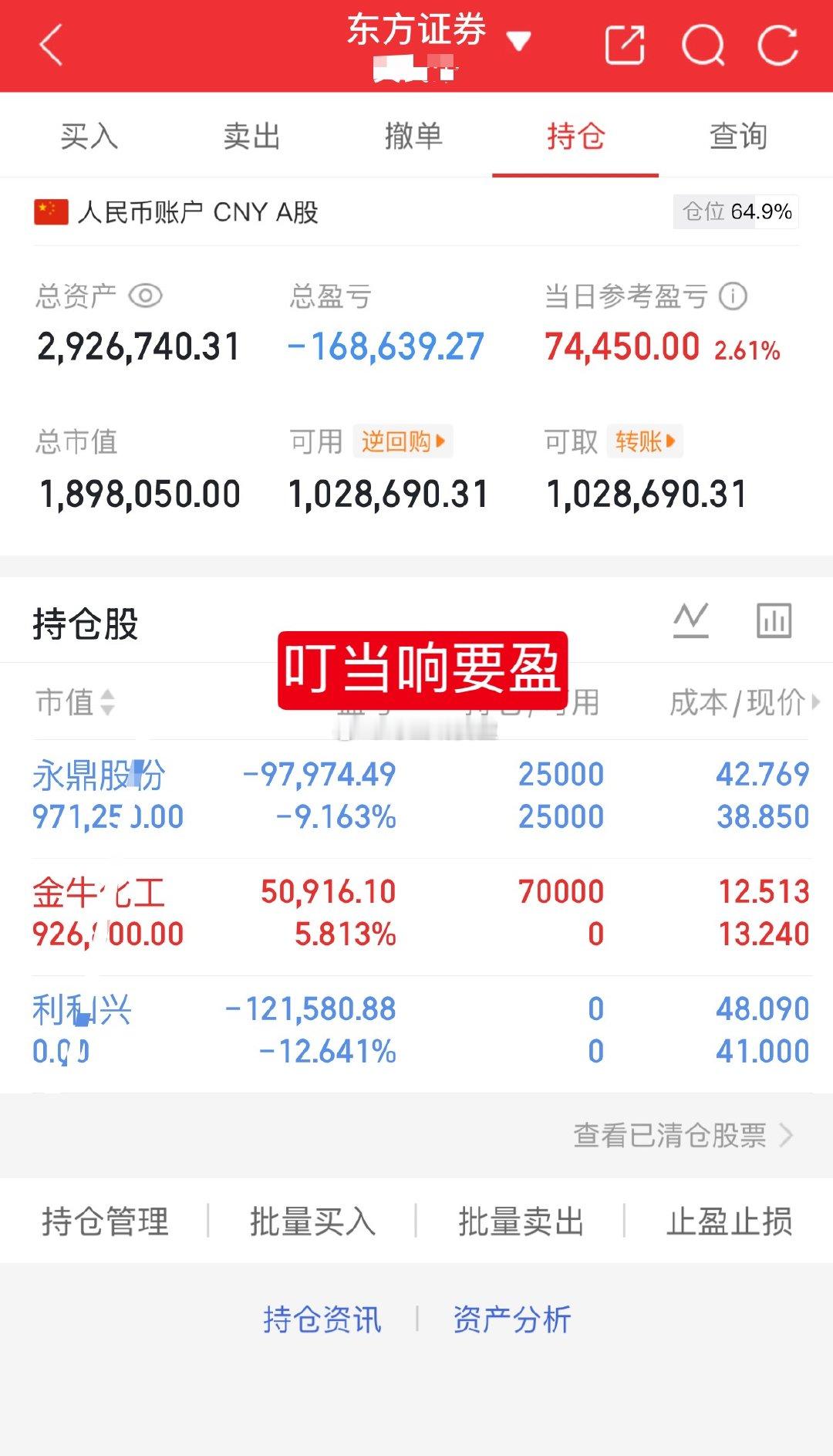 1百w挑战一年翻5倍（第116天）今天买进：600722金牛化工继续持有：600