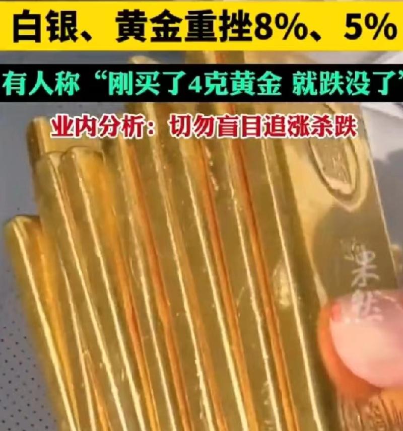 黄金白银一夜跌懵了，不是喊回调，是真踩了三道坑。

29号晚上大家还看着普京说停