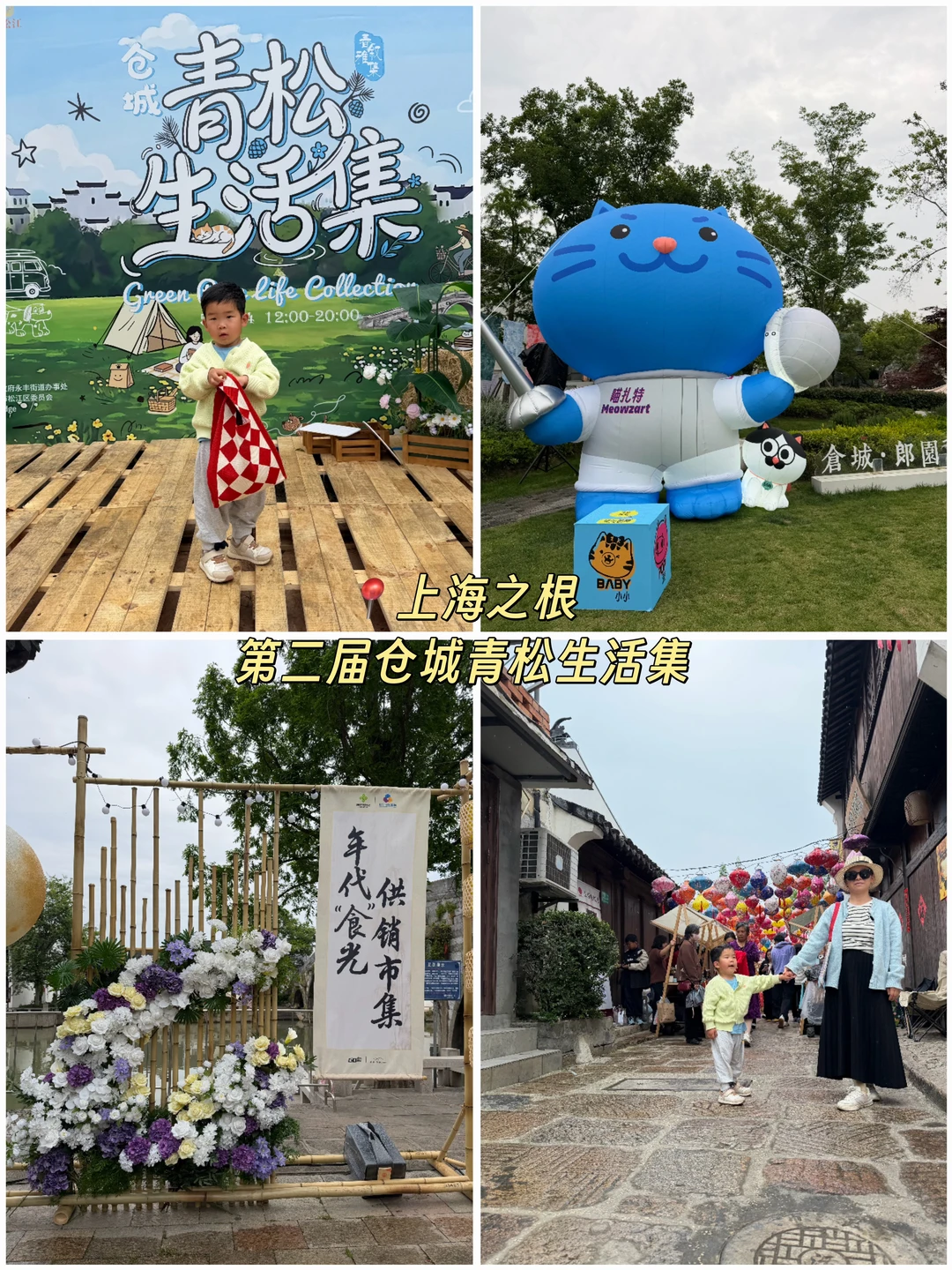 上海之根·第二届仓城青松生活集
