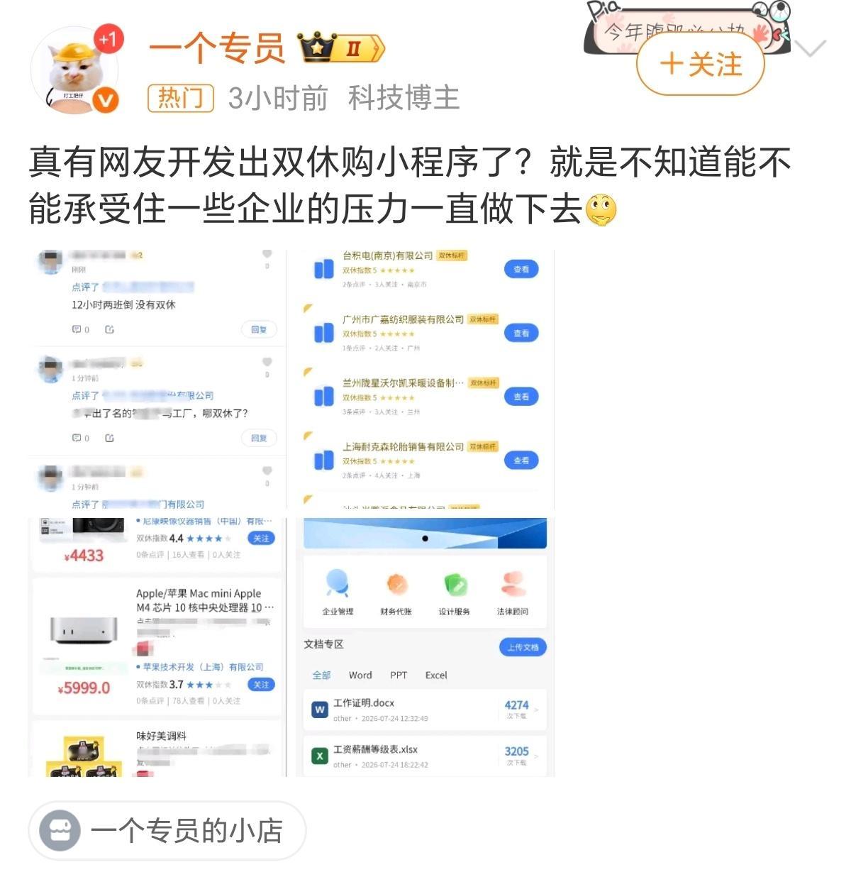 双休购APP这是来搞笑的，双休购咋，就得支持？他的产品一定好？搞不懂现在这些人，