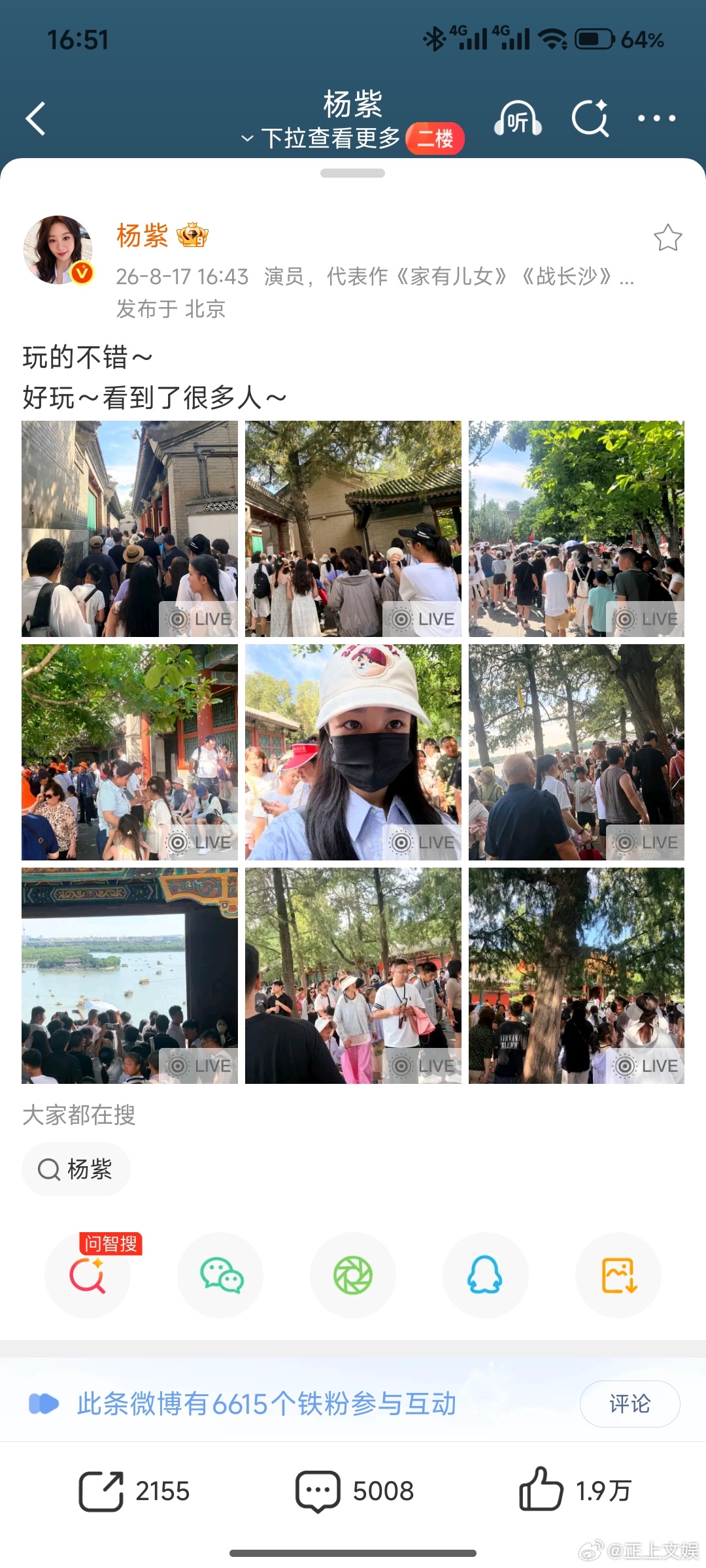 杨紫经典游客照杨紫去颐和园玩了杨紫去颐和园玩了，没认出来杨紫 