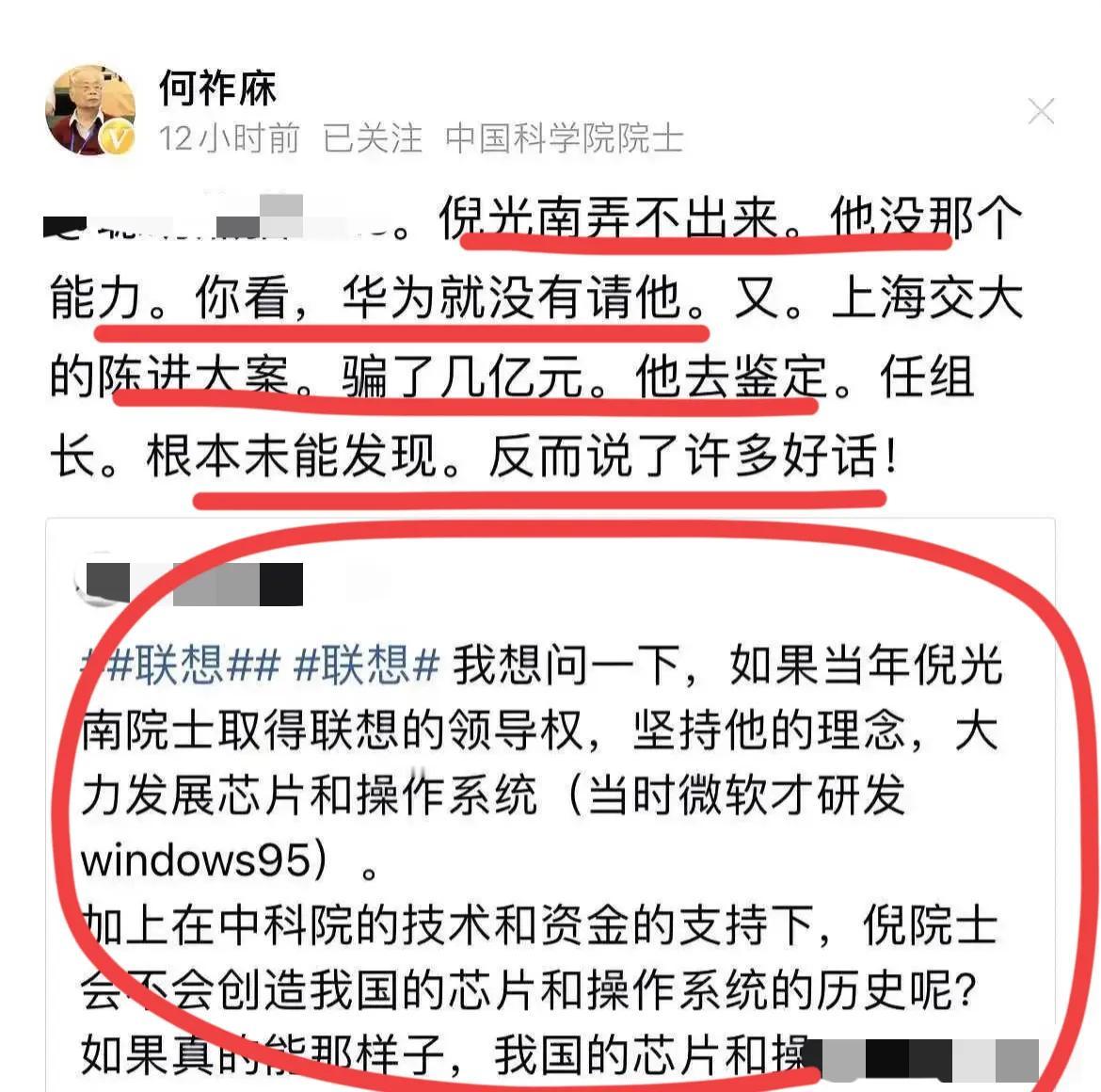 网友发文称，如果倪光南当初取得联想控制权，会不会改写历史，研发出操作系统和芯片？