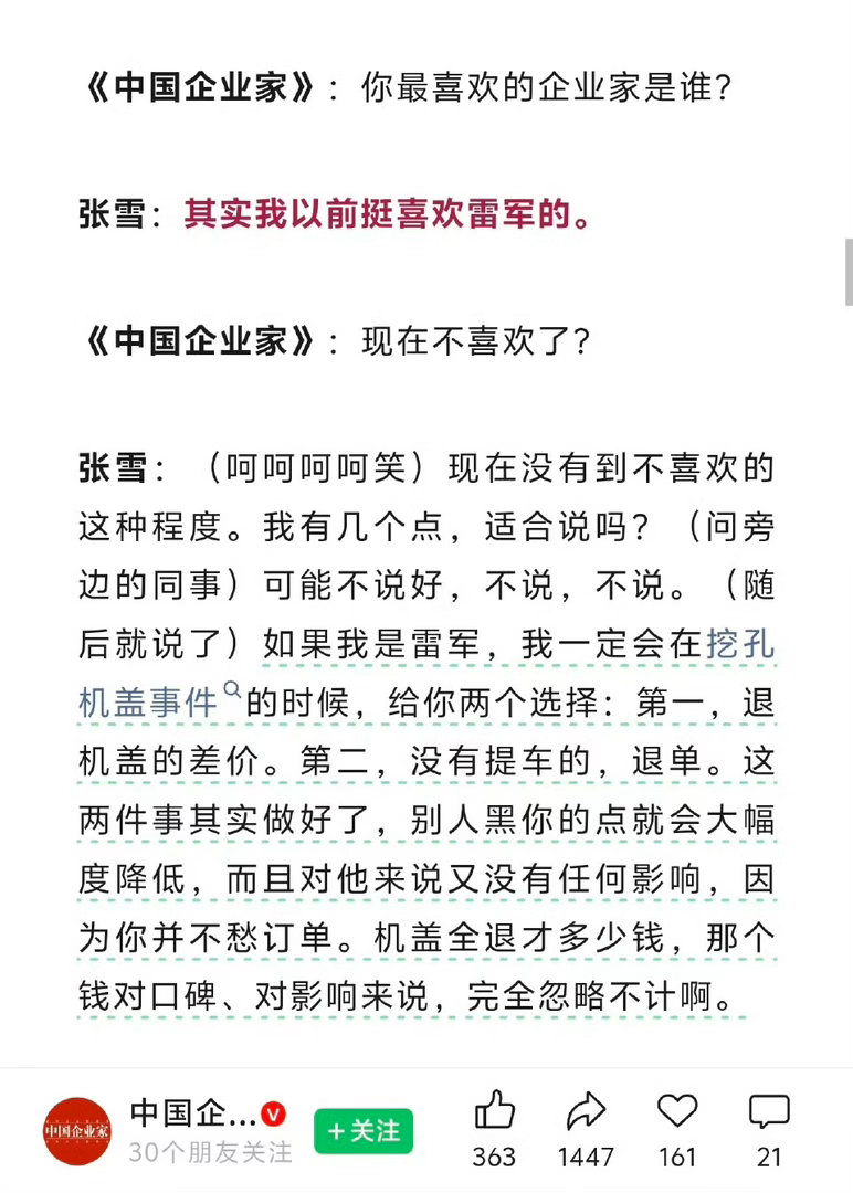 张雪谈雷军与挖孔机盖事件：若我是雷军会给双方案，赞小米早有补偿诚意引热议张雪谈雷