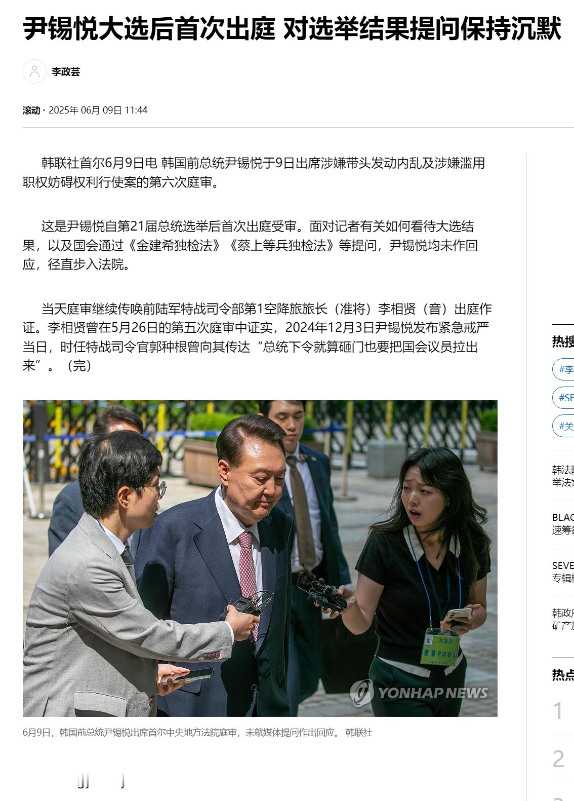 【尹锡悦大选后首次出庭 对选举结果提问保持沉默】（韩联社）海外新鲜事热点现场 韩