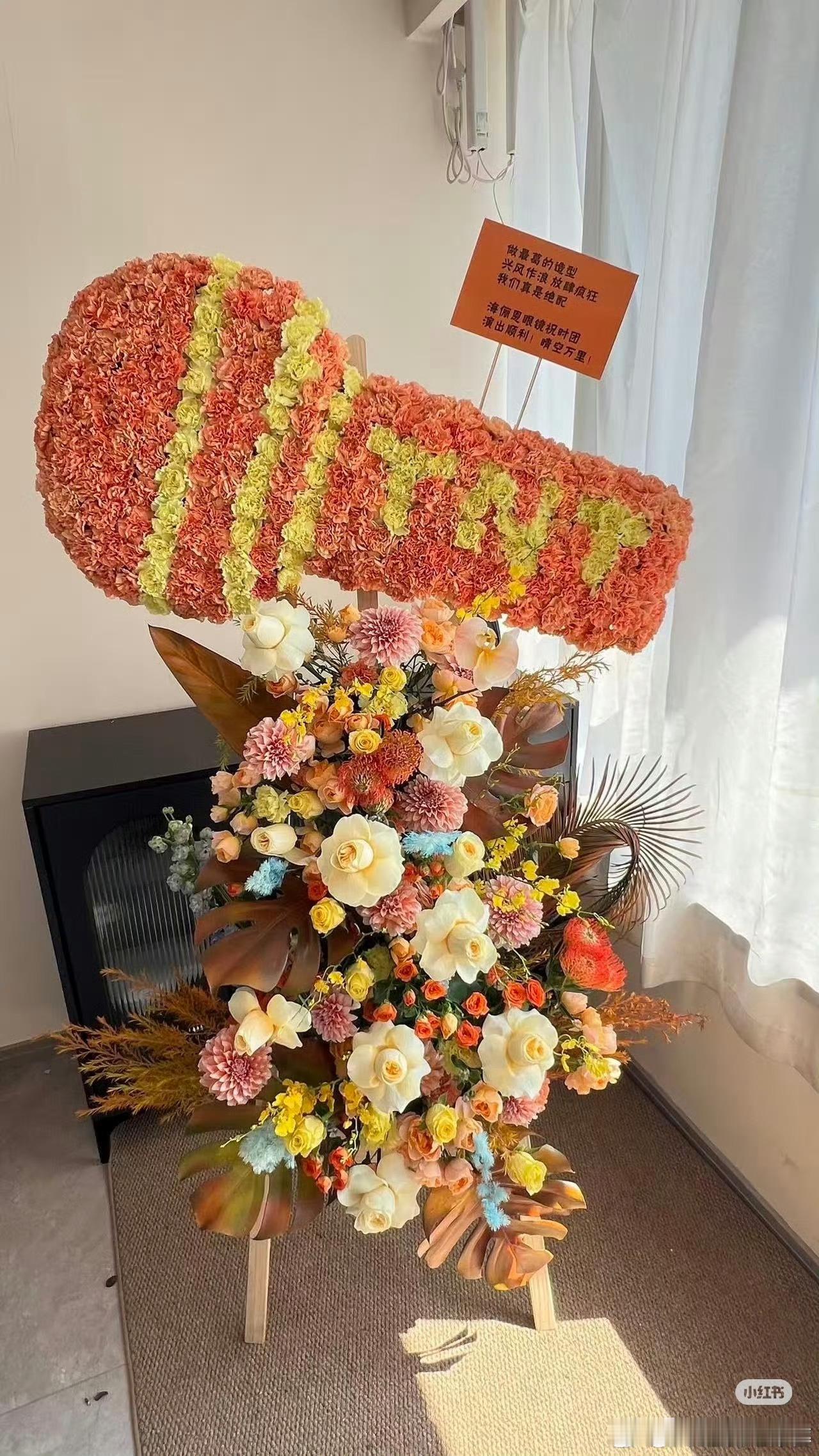 海俪恩 美宝莲 一诺可可给时代少年团送的花篮时团演唱会彩排怼脸图