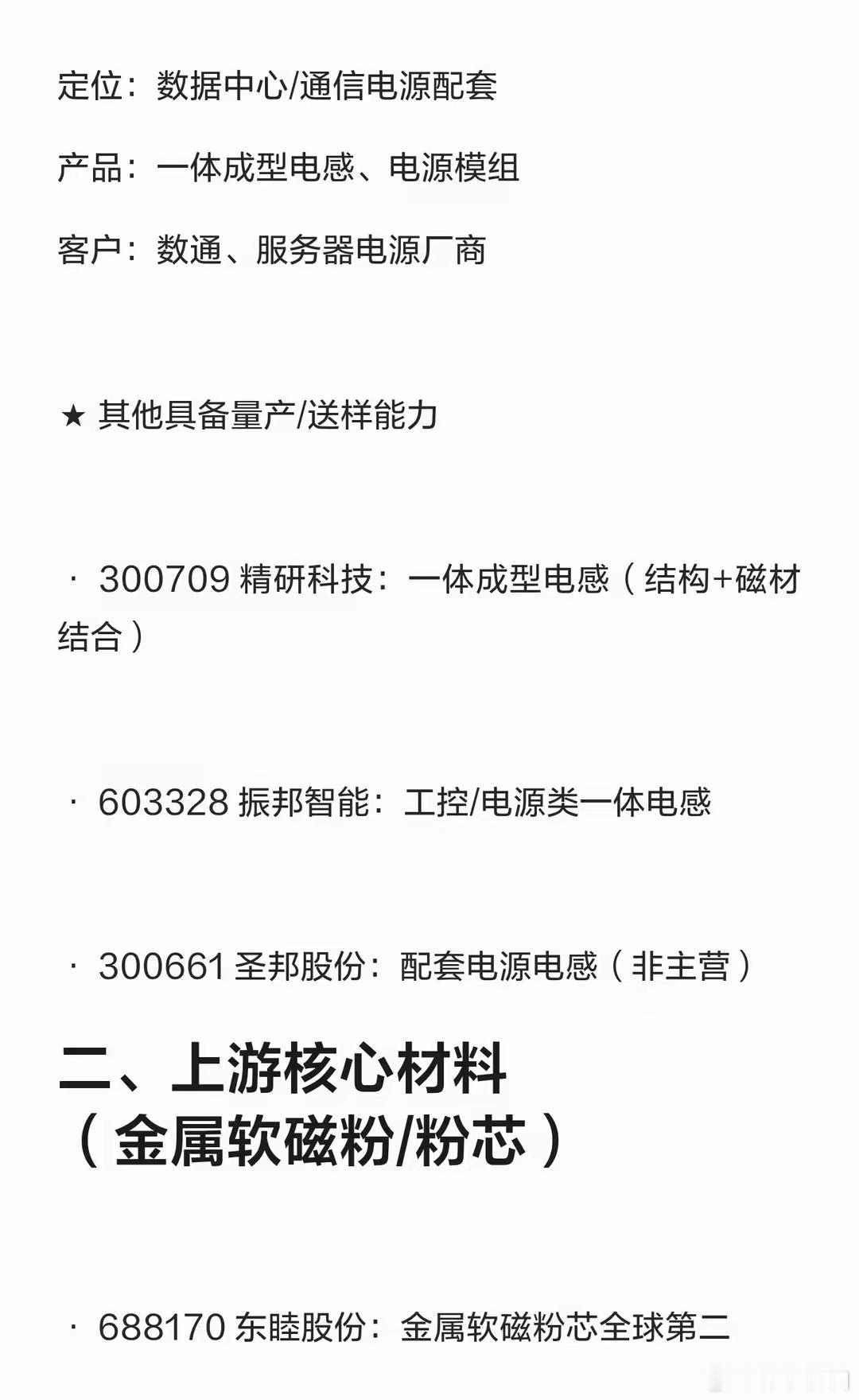 一体化电感顺络电子、麦捷科技、铂科新材为AI服务器和VRM电感龙头 