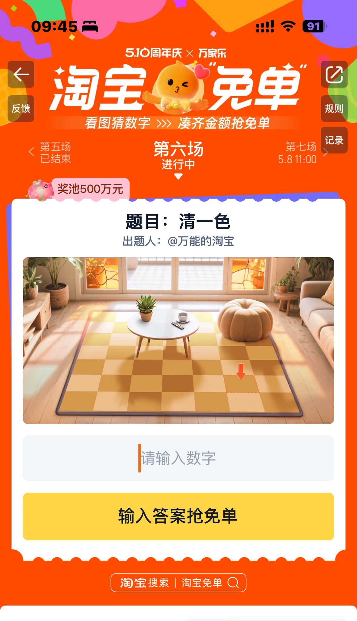 所以答案是什么 这个好难猜啊！淘宝免单答案清一色 ​​​