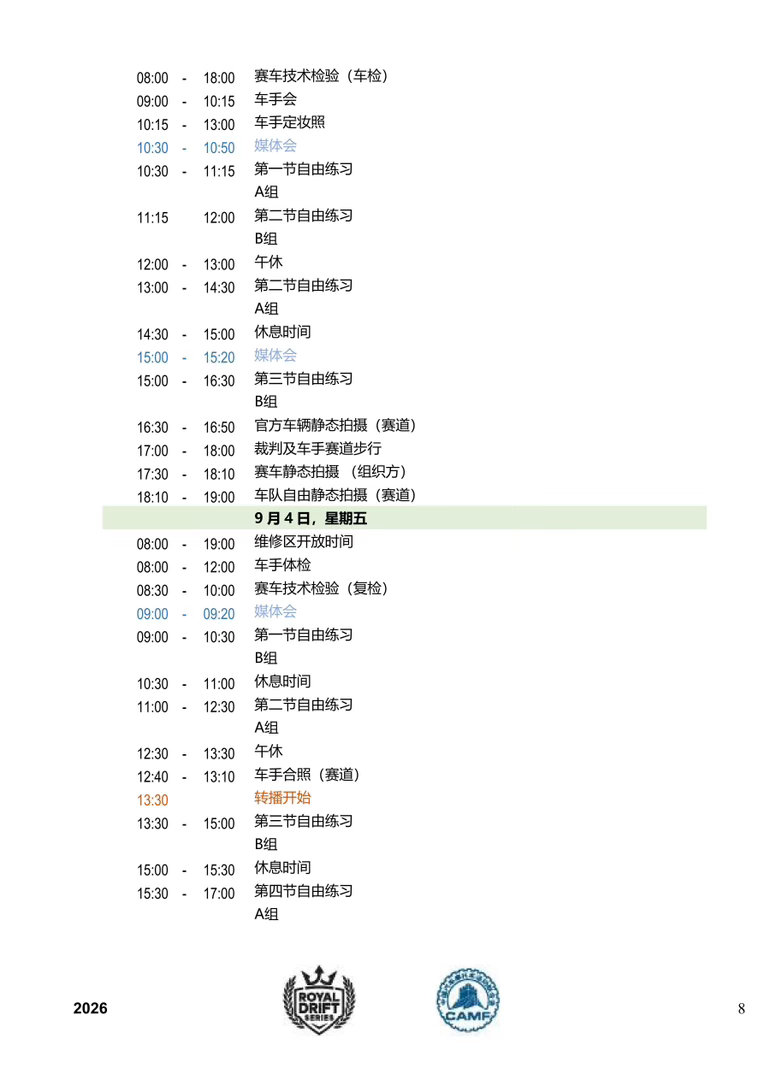 【Royal Drift 宁波站2026】｜官网赛事日程林高远加油