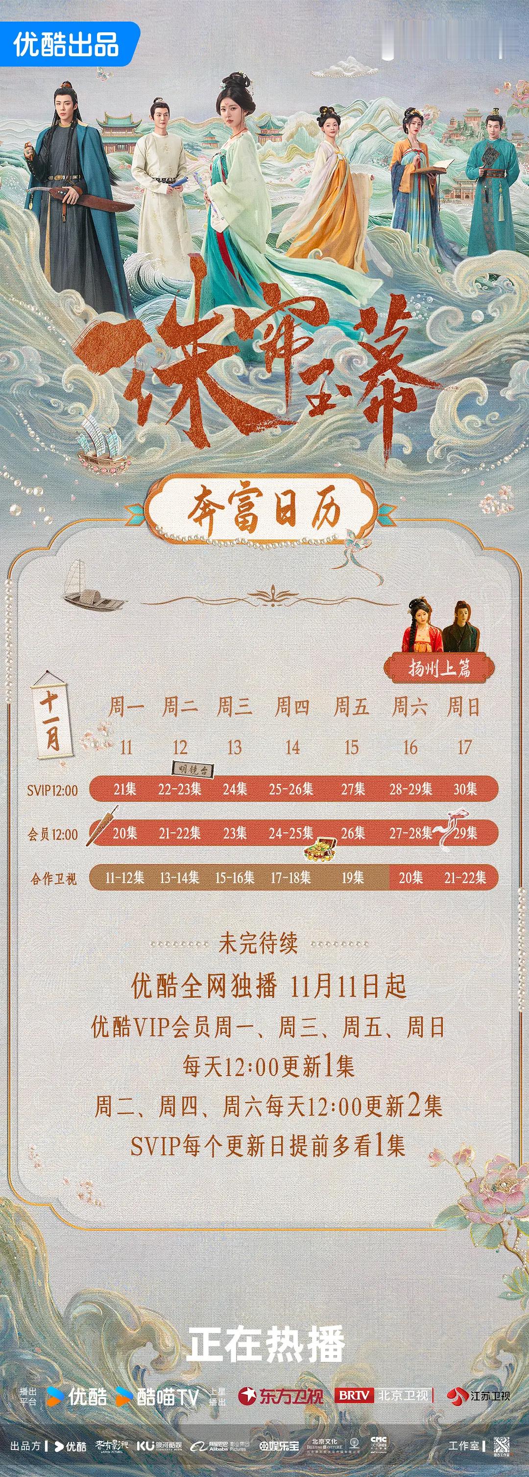 珠帘接下来的追剧日历，不断更但单数日单更+锁v，好坏掺半的排播，以及明镜台剧情终