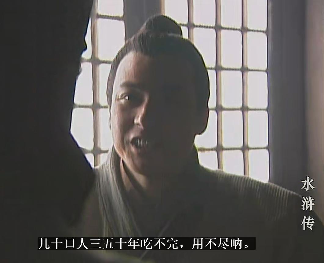 史进，妥妥的富N代。到底是有多富呢，剧中史进说到，他老爹留下的财富，几十口人吃三