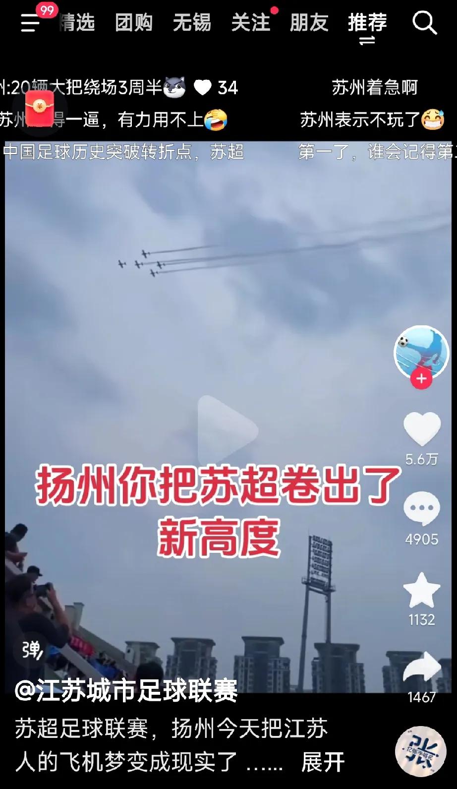 扬州把苏超卷出新高度[呲牙]
 苏州：自从这破比赛开赛以来 我身为地表最强地级市
