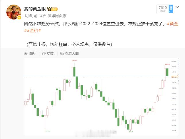 震荡下行的行情里我们在4022 布局了空单，最后只拿了 70 点利润离场。有人可
